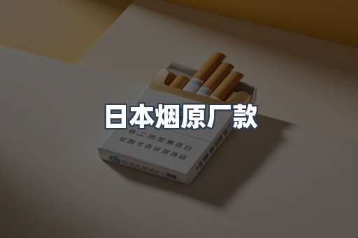 出口香烟